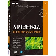API設計模式|簡化整合的訊息交換技術