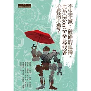 不生不滅：破碎的孤獨，比昂(Bion)苦苦尋找著心經的心聲?