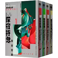 【背包客旅行聖經《深夜特急》】系列1-4(深夜特急第一班車+第二班車+第三班車+旅行的力量)