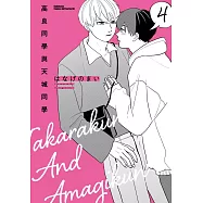 高良同學與天城同學 (4)