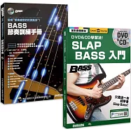 動次節奏 噠次指舞(BASS節奏訓練手冊+SLAP BASS 入門)
