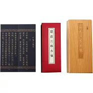 慈悲三昧水懺(泥金尊榮版)