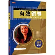 有效領導