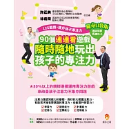 125遊戲，提升孩子專注力隨身口袋版：90個連連看遊戲，隨時隨地玩出孩子的專注力