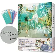 心聲販賣所【親筆簽名版】