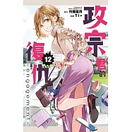 政宗君的復仇-engagement- 12