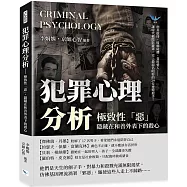 犯罪心理分析 極致性「惡」，隱藏在和善外表下的殺心：刑具虐待、肢解屍體、食用愛人……讓時代被陰影籠罩，史上最惡名昭彰的29位連環殺手!