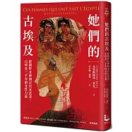 她們的古埃及：從創世女神到末代女法老，古埃及三千年的女性力量