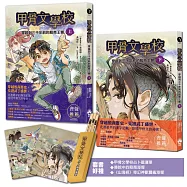 甲骨文學校：穿越到三千年前的殷商王朝(套書上+下)(限量版贈送甲骨文學校占卜籤運筆)