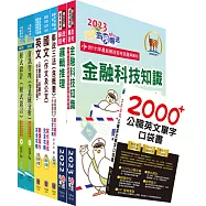 郵政招考營運職(系統分析)完全攻略套書(不含問題分析與解決)(贈英文單字書、題庫網帳號、雲端課程)