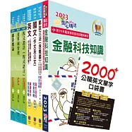 郵政招考營運職(系統管理)完全攻略套書(不含資通安全、作業系統管理)(贈英文單字書、題庫網帳號、雲端課程)