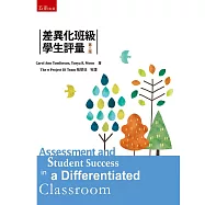 差異化班級學生評量(2版)