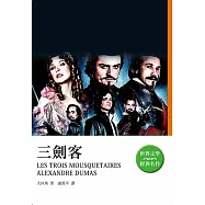 三劍客