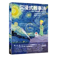 沉浸式敘事法：以故事為中心，創造實體與虛擬體驗的作家指南