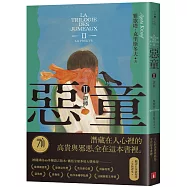 惡童三部曲(Ⅱ)證據【全新譯本】：人心的高貴與邪惡，全在這本書裡。
