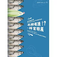 展高雄系列專刊-不梓有漁!?-梓官特展