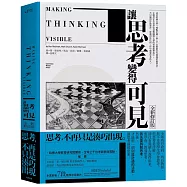讓思考變得可見(全新修訂版)