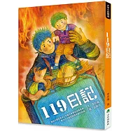 119日記 (二版)