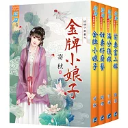 【好個下堂妻】主題書經典復刻版