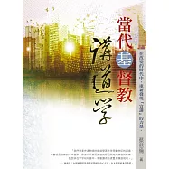 當代基督教講道學
