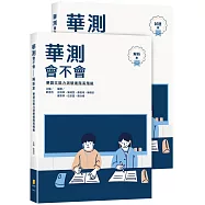 華測會不會(試題本+解析本)