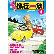 超絕!抓狂一族 4