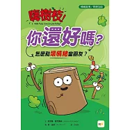 【品格教育繪本：情緒宣洩/同理互動】 嗨樹枝!你還好嗎?：怎麼和壞情緒當朋友?
