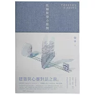 托爾斯泰小旅館