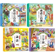 兒童必讀經典系列：經典名著【套書】