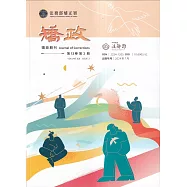 矯政第13卷第2期(113.7)