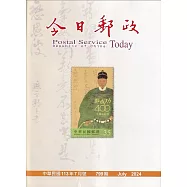 今日郵政799期113年07月