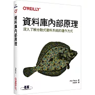 資料庫內部原理|深入了解分散式資料系統的運作方式