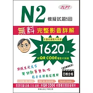 N2模擬試題5回