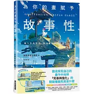 為你的畫賦予故事性：檢證創作中缺乏的「多元表現技巧」