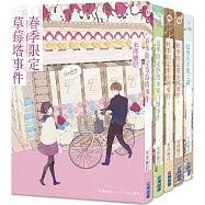 《小市民系列》收藏套書