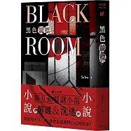 黑色競標 BLACK ROOM