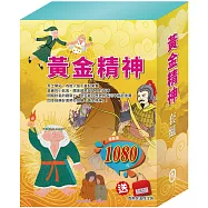 黃金精神 套書(耶誕頌歌+大森林裡的小木屋+史記故事+福爾摩斯，加贈 兩用保溫保冷袋乙個)