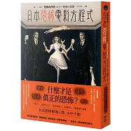 日本恐怖電影方程式：靈異、怪談、詛咒、眾祟，什麼才是真正的恐怖?