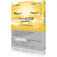 與你的指導靈成為好麻吉：八週學會陽光通靈課程(隨書附贈：陽光通靈引導CD)