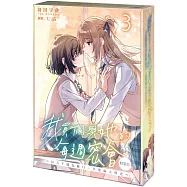 我買下了與她的每週密會 (3) ~以五千圓為藉口，共度兩人時光~ 特裝版