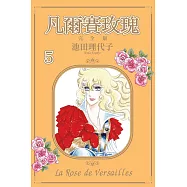 凡爾賽玫瑰 完全版 5