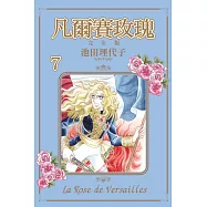 凡爾賽玫瑰 完全版 7