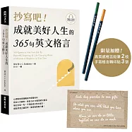 抄寫吧!成就美好人生的365句英文格言(【博客來限量版】高質感格言鉛筆2枝、手寫格言轉印貼3張)