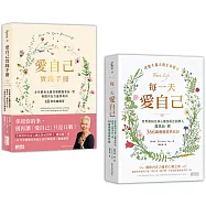 「愛自己」不再是口號【1書+1筆記】：《每一天愛自己》+《愛自己實踐手冊》