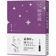 《星雲大師如是說》壹 說個人事