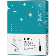《星雲大師如是說》貳 說社會事