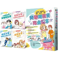 青春期教育完全讀本：橫跨身心領域的青春期指南!(共4書)