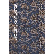 海枯石爛古今情：唐宋詞人十五講