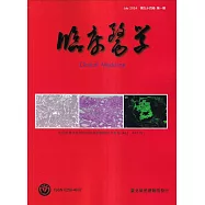 臨床醫學第九十四卷第一期