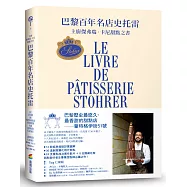 巴黎百年名店史托雷：主廚傑弗瑞.卡尼甜點之書